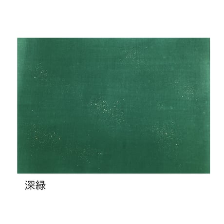 全懐紙　本鳥の子　染砂子（寒色）　1枚売り