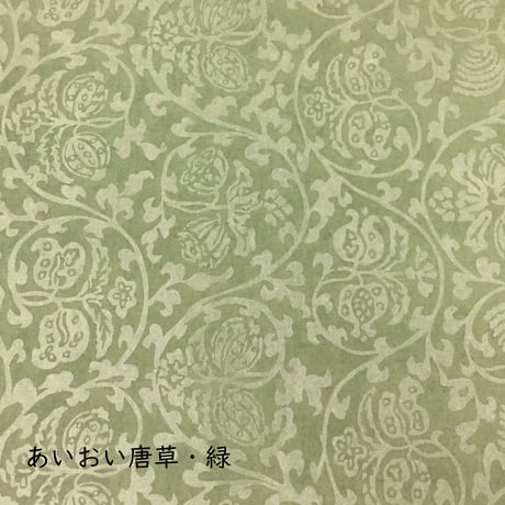 全懐紙　本鳥の子　染からかみ紋様（あいおい唐草紋様）1枚売り
