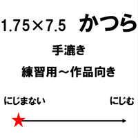 1.75尺×7.5尺　かつら（白）