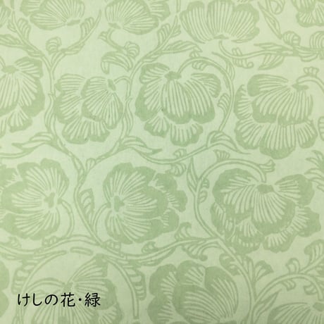 全懐紙　本鳥の子　染からかみ紋様（けしの花紋様）1枚売り