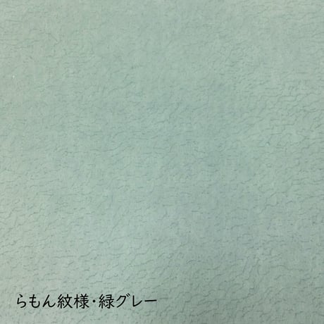 全懐紙　本鳥の子　染からかみ紋様（らもん紋様）1枚売り