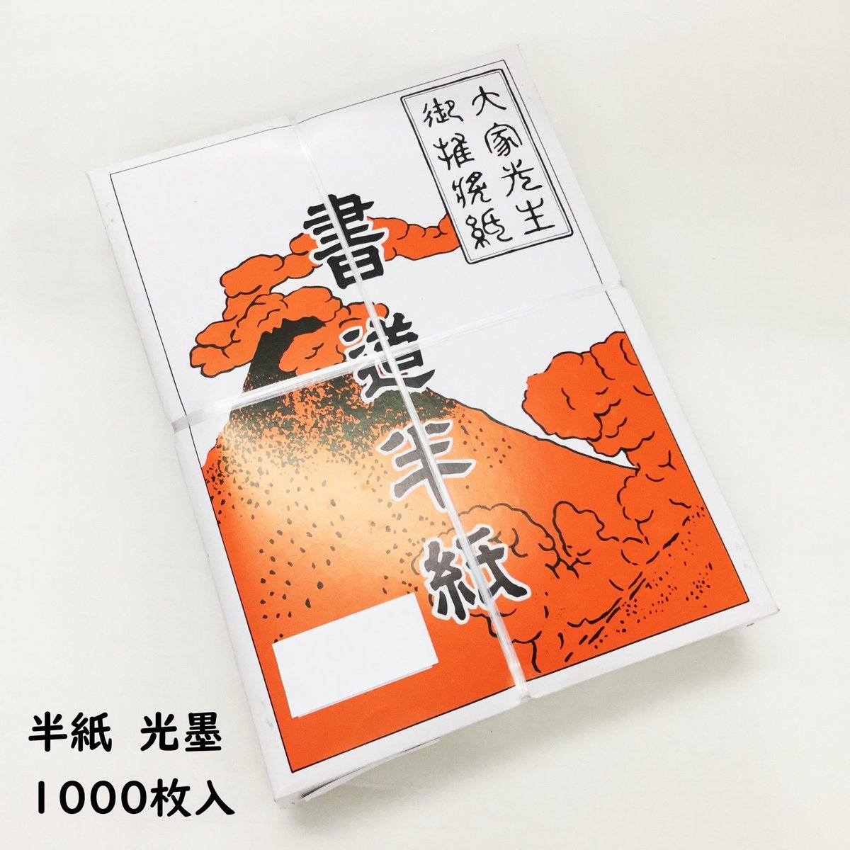 漢字練習用半紙 光墨（1000枚入） | かな料紙専門店 こきん