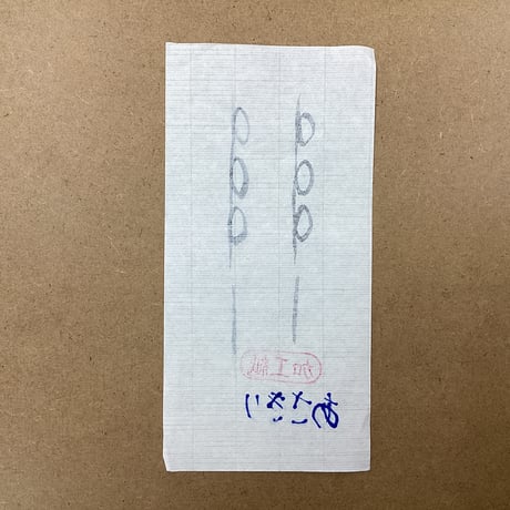 半切　あさぎり（白）