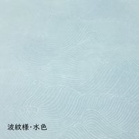 全懐紙　本鳥の子　染からかみ紋様（波紋様 横）1枚売り