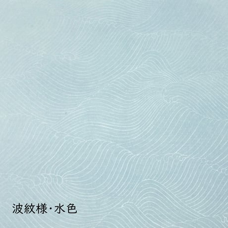 全懐紙　本鳥の子　染からかみ紋様（波紋様 横）1枚売り