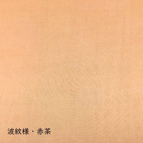 全懐紙　本鳥の子　染からかみ紋様（波紋様 横）1枚売り