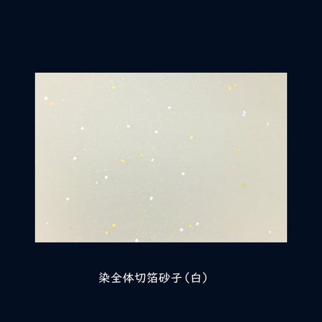 清書用 元永本古今集 切箔砂子 1枚売り