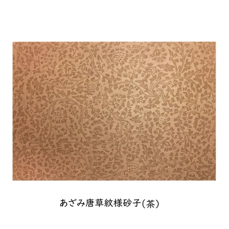 清書用 元永本古今集 染からかみ紋様砂子　1枚売り