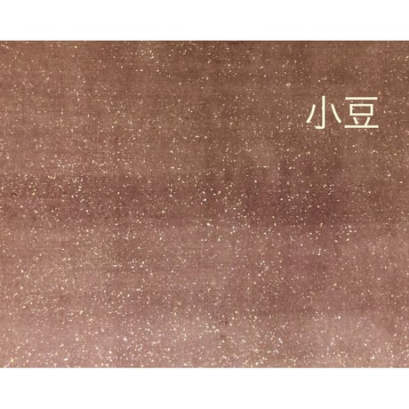 【少々難あり】全懐紙　本鳥の子 染全体砂子　1枚売り