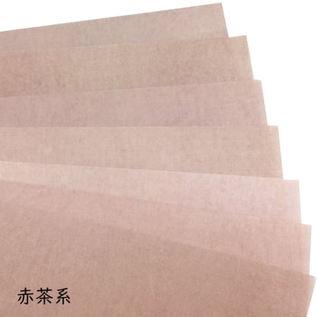 【色ばらつきあり】全懐紙　本鳥の子　染（茶系）1枚売り