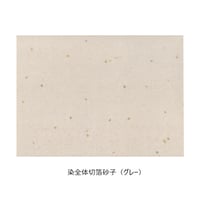 清書用 元永本古今集 切箔砂子 1枚売り