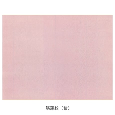 清書用 筋切 筋羅紋紋様 1枚売り