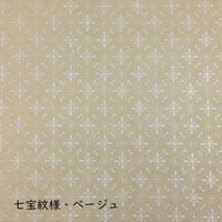 全懐紙　本鳥の子　染からかみ紋様（七宝紋様）1枚売り