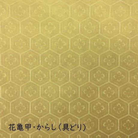 全懐紙　本鳥の子　染からかみ紋様（花亀甲紋様）1枚売り