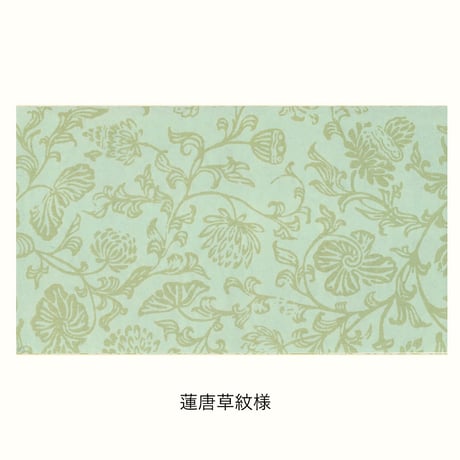清書用 本阿弥切 染からかみ紋様 １枚売り