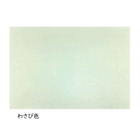 全懐紙　本鳥の子 染全体砂子　1枚売り