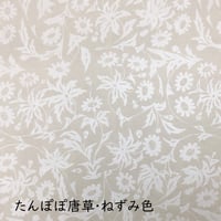 全懐紙　本鳥の子　染からかみ紋様（たんぽぽ唐草紋様）1枚売り