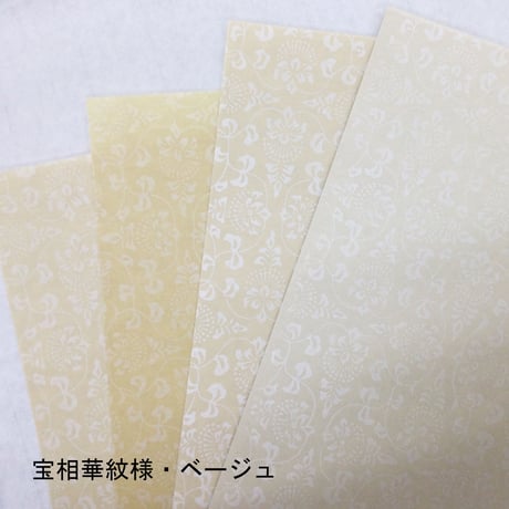 全懐紙　本鳥の子　染からかみ紋様（宝相華紋様）1枚売り