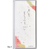 一筆箋　きりつぎ