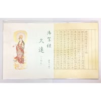 写経用紙　久遠　5色セット 手本付き（5色20枚入）