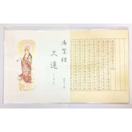 写経用紙　久遠　5色セット 手本付き（5色20枚入）