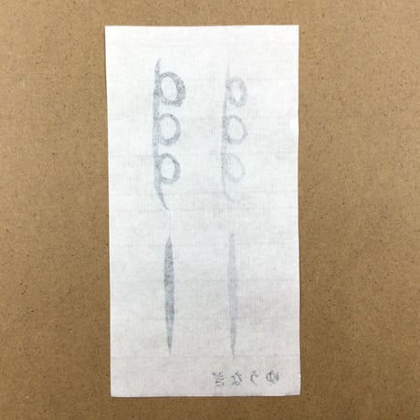 半切　ゆうなぎ（白）