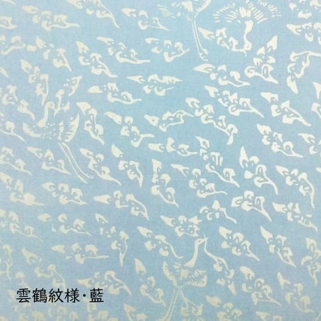 全懐紙　本鳥の子　染からかみ紋様（雲鶴紋様）　1枚売り