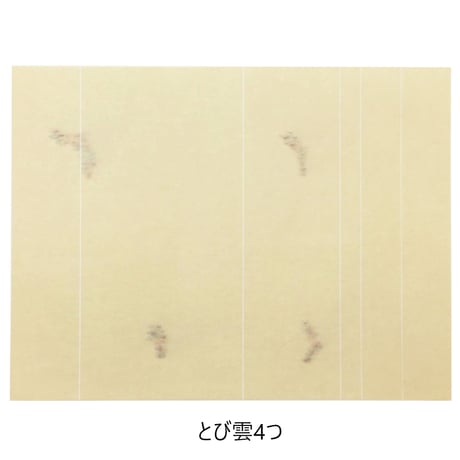 清書用 筋切 とび雲紋様 1枚売り
