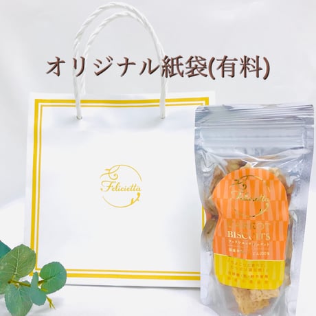 フェリシエッタビスケット　にんじん[小麦]【乳製品不使用】