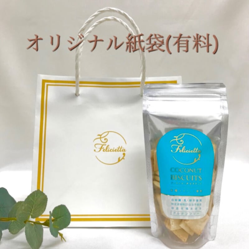 フェリシエッタビスケット ココナッツ［グルテンフリー