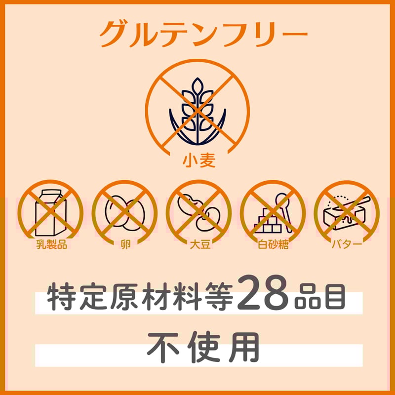 グルテンフリーアソートセット(4種12個入）【アレルギー対応