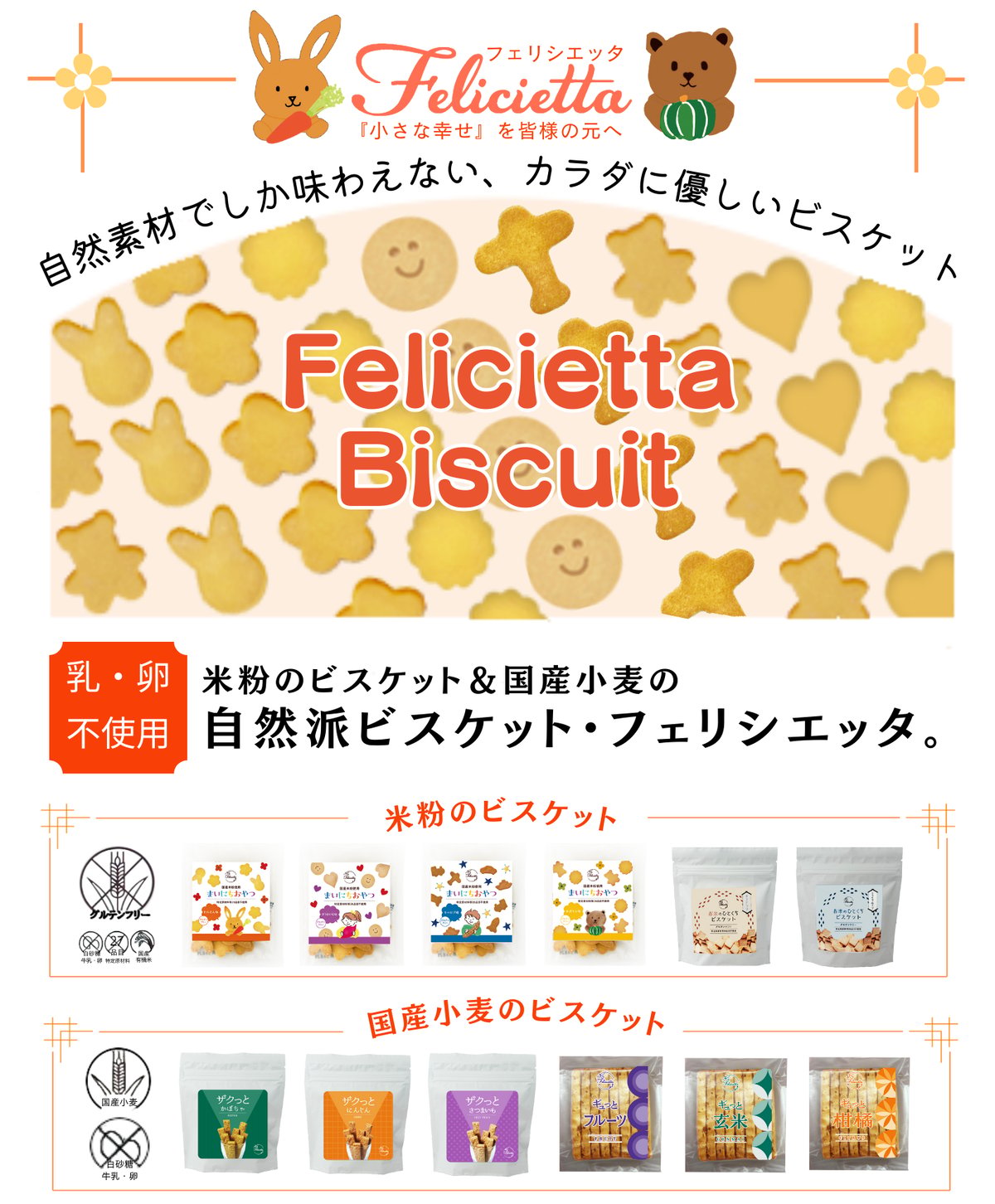 新商品(旧販売元：株式会社げんきタウン)販売のお知らせ | Felicietta