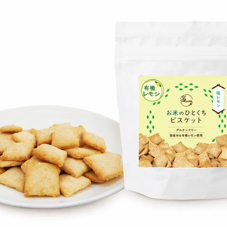 フェリシエッタ お米のひとくちビスケット (塩レモン)[グルテンフリー]