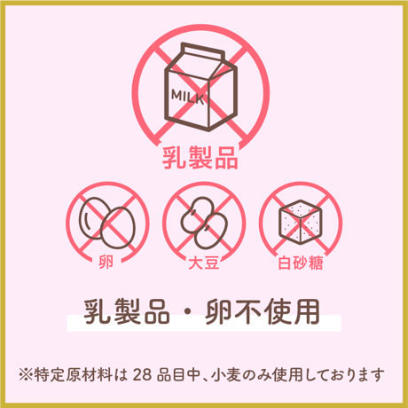 フェリシェッタビスケット　7種類(グルテンフリー＆小麦のビスケット)【乳製品不使用】