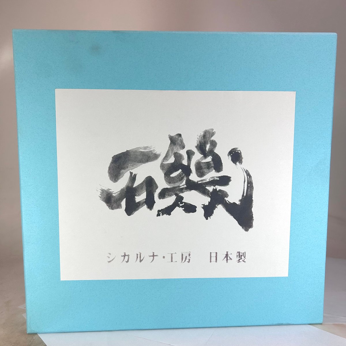 シカルナ工房　ニコニコ シカルナ工房 ニコニコ様専用 【公式通販】