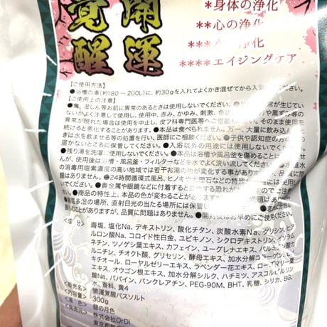 開運覚醒バスソルト(小分け１回分)