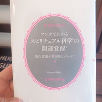 専用)マンガでわかるスピリチュアル科学の開運覚醒