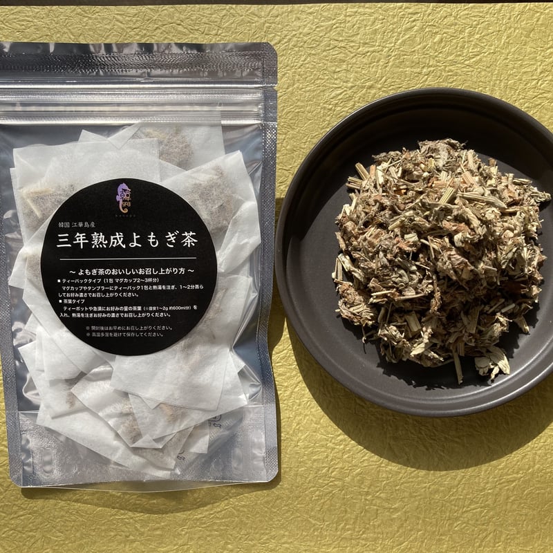 三年熟成よもぎ茶（ティーパック20包） | hanspa ONLINE STORE