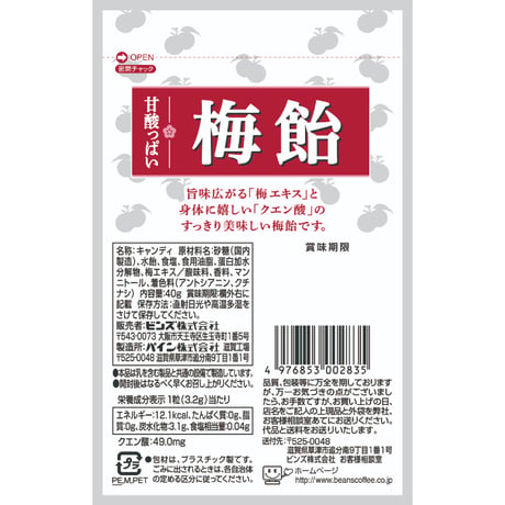 梅飴(10袋分)
