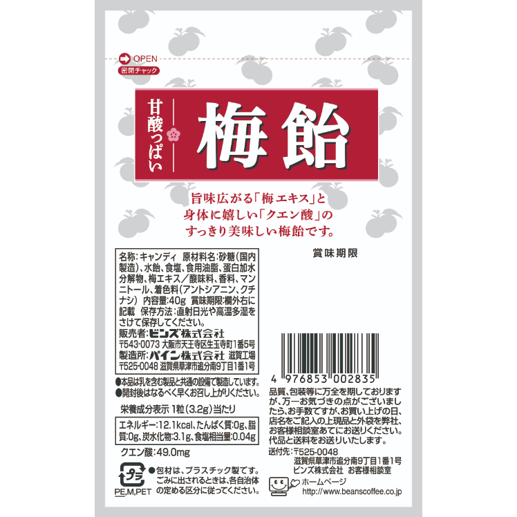 あめつち工房　あめつち　豆盆栽　梅 梅飴(10袋分) | ビンズ株式会社 ネットショップ