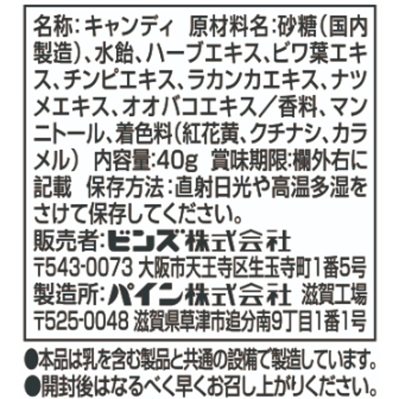 のど飴(10袋分) | ビンズ株式会社 ネットショップ