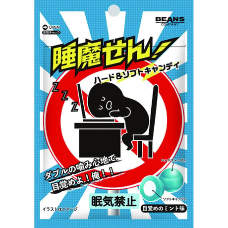 睡魔せん！ハード＆ソフト(10袋分)