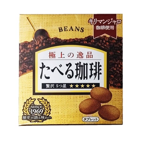 たべる珈琲　箱入り(10箱分)