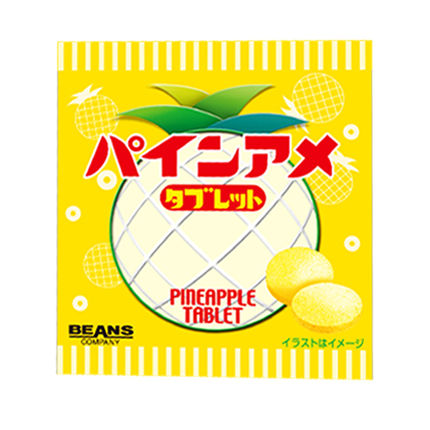 ぱいんあめ fit=scale-down,w=1200