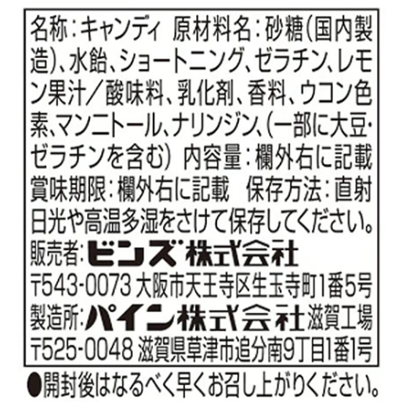 フレフレモン(10袋分) | ビンズ株式会社 ネットショップ
