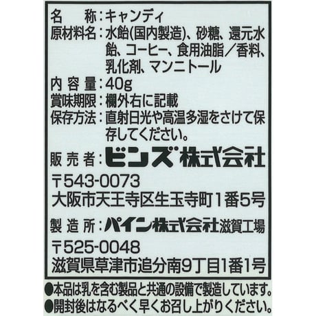 たべる珈琲キャンディ(10袋分)