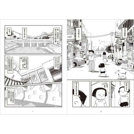 幸福路上：童年時光 1+2套書（作者親簽版）