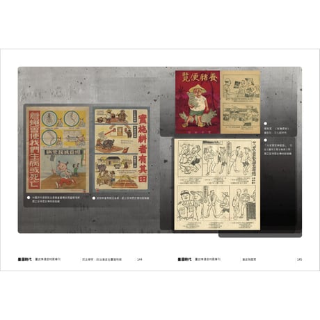 臺漫時代：臺史博漫畫特展專刊