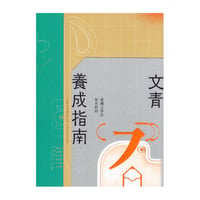 文青養成指南 : 臺灣文學史基本教材