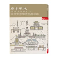 廟宇覺旅：走訪台灣十條心靈朝聖路